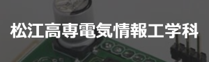 電気情報工学科ロゴ