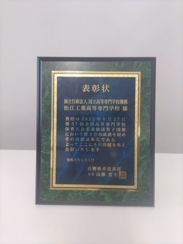 23_柔道_連盟表彰_2 23_柔道_連盟表彰_2